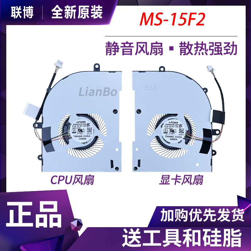 适用微星MS-15F2 Stealth16 Studio A3V风扇BS5405HS-U5N/U5P