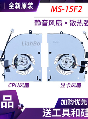 适用微星MS-15F2 绝影16 Studio A13VG/VF风扇BS5405HS-U5N/U5P