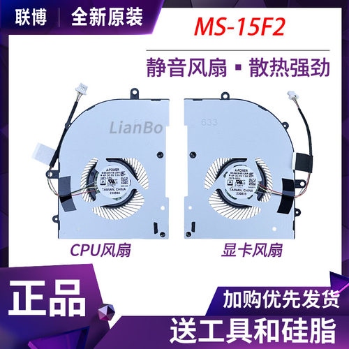 适用微星MS-15F2 绝影16 Studio A13VG/VF风扇 BS5405HS-U5N/U5P