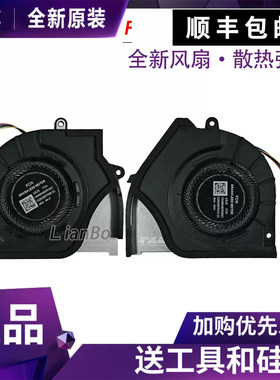 适用于 ASUS/华硕 TUF天选6 Pro FX608J/P FA608WV FA608UM 风扇