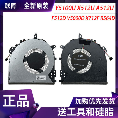 全新原装 华硕 Y5100U X512U A512U F512D V5000D R564D 散热风扇