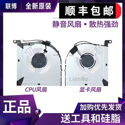 适用 Lenovo/联想 LOQ 15IRH8 GeekPro G5000 IRH8 APH8 散热风扇