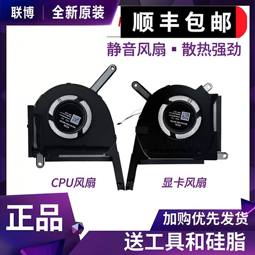 适用 华硕 天选4/5 PLUS FX507 FA507XI/VV/ZV  FA707X/V/Z 风扇