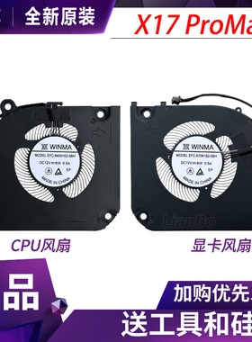 适用于蓝天X370 SN神舟GX10R9 七彩虹X17 Pro Max 12V 散热风扇