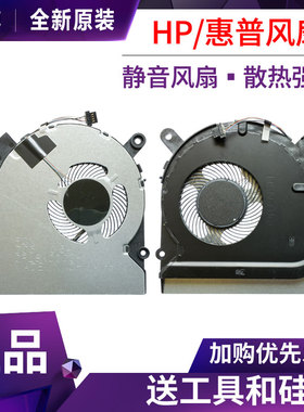 惠普 ZHAN 66 Pro 15 G2 G3 450 455R G6 G7 风扇HSN-Q16C Q22C