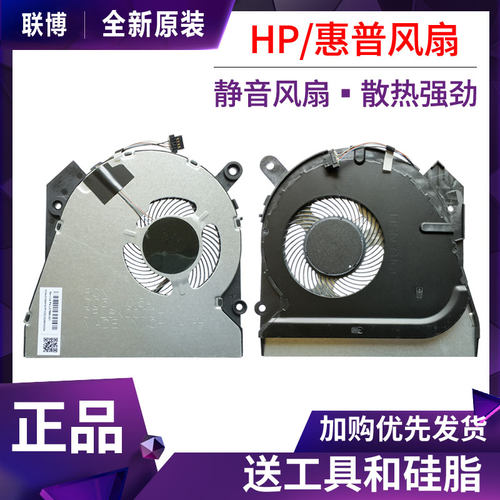 惠普风扇惠普战66Pro-15-G2风扇
