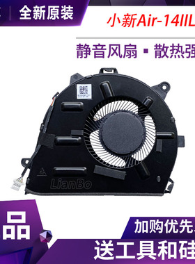 联想 小新 AIR 14ITL/14ALC/14IIL 2021风扇IdeaPad 5-14IIL 2020