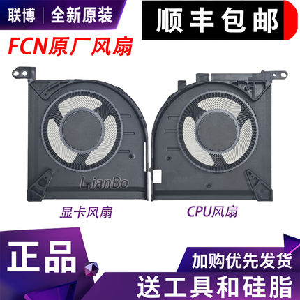 适用于联想拯救者Y9000X R9000X 2023 Legion S7 16IRH8/APH8风扇