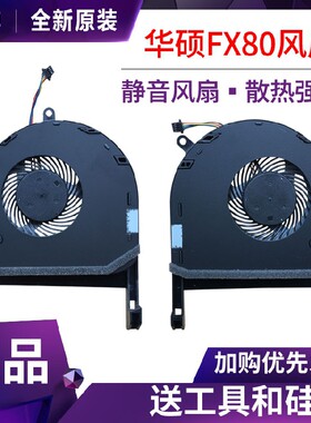 适用于 华硕 飞行堡垒5 FX80G ZX80G FX504G FX80GE FX80FE 风扇