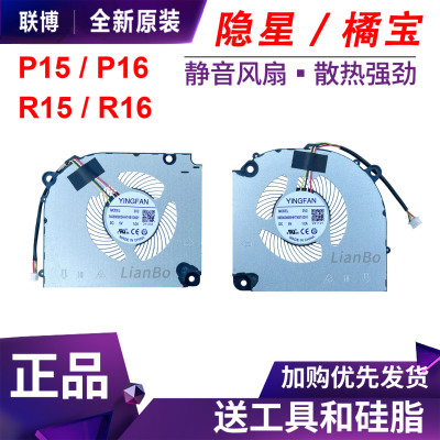 适用 七彩虹 隐星 P15/P16 TA G15/G16 橘宝MEOW R15/R16 24H风扇