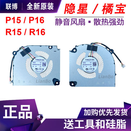 适用 七彩虹 隐星 P15/P16 TA G15/G16 橘宝MEOW R15/R16 24H风扇