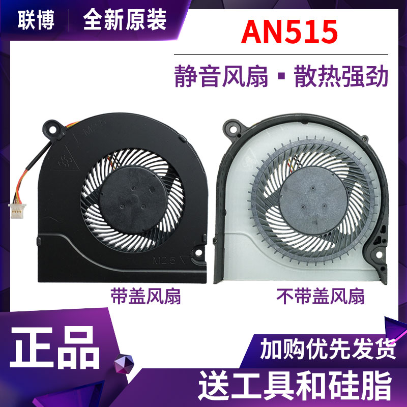Acer暗影骑士3 AN515-51 52 41 42 G N17C1 AN515-52-562T风扇