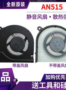 Acer暗影骑士3 AN515-51 52 41 42 G N17C1 AN515-52-562T风扇