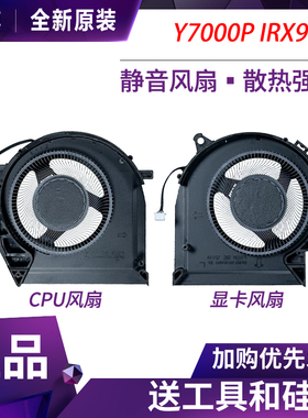 适用于 Lenovo/联想 拯救者 Y7000P IRX9 R7000 APH9 2024 风扇