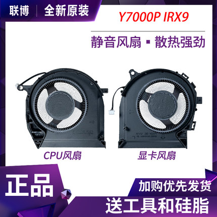 适用于 Lenovo/联想 拯救者 Y7000P IRX9 R7000 APH9 2024 风扇