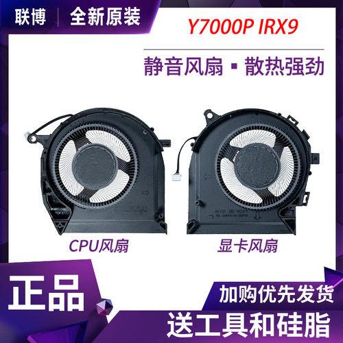 适用于 Lenovo/联想 拯救者 Y7000P IRX9 R7000 APH9 2024 风扇