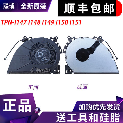 适用HP/惠普 TPN-I147 I148 I149 I150 I151散热风扇
