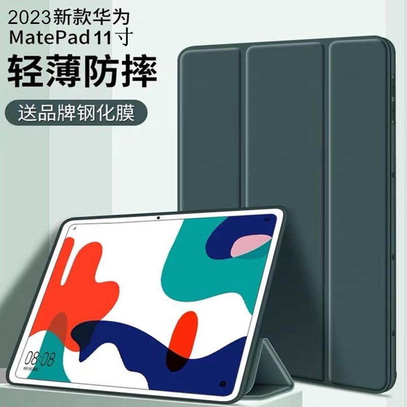 适用2023新款华为平板保护套
