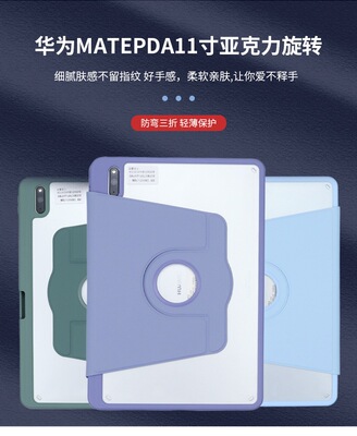 亚克力360旋转高档平板壳