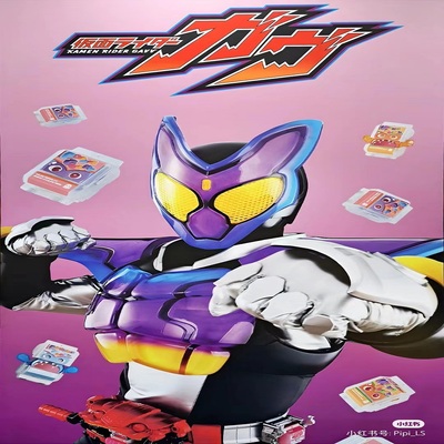 假面骑士gavv嘎布皮套征集