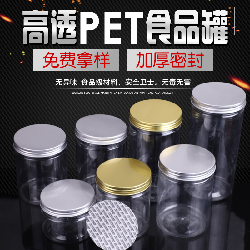 pet透明塑料罐食品罐杂粮罐收纳瓶子包装盒密封罐子干果茶叶饼干