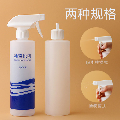 500ml稀释比例瓶家居护理 分装瓶洗洁精瓶家用喷壶 酒精喷雾瓶