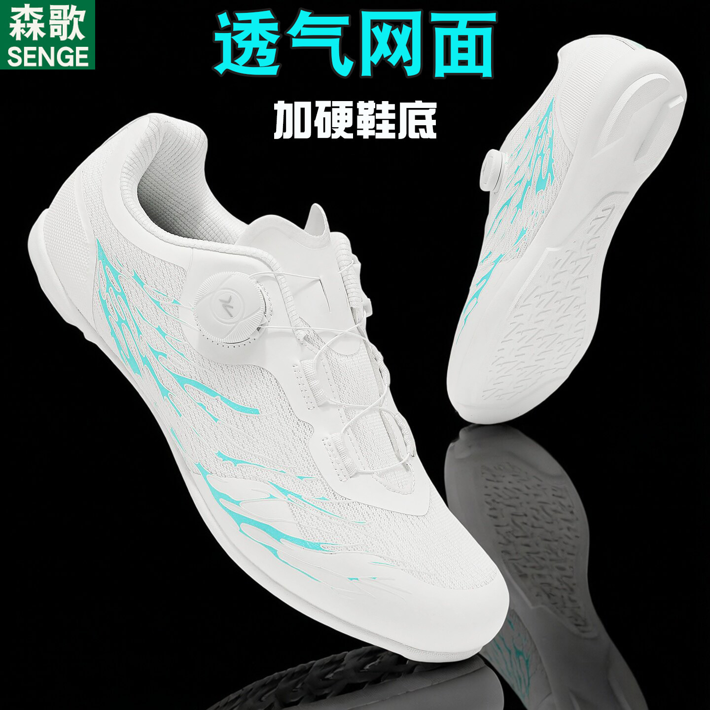森歌透气网面无锁加硬骑行鞋