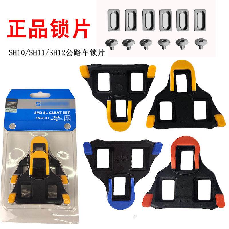兼容禧玛诺Shimano公路锁片spd
