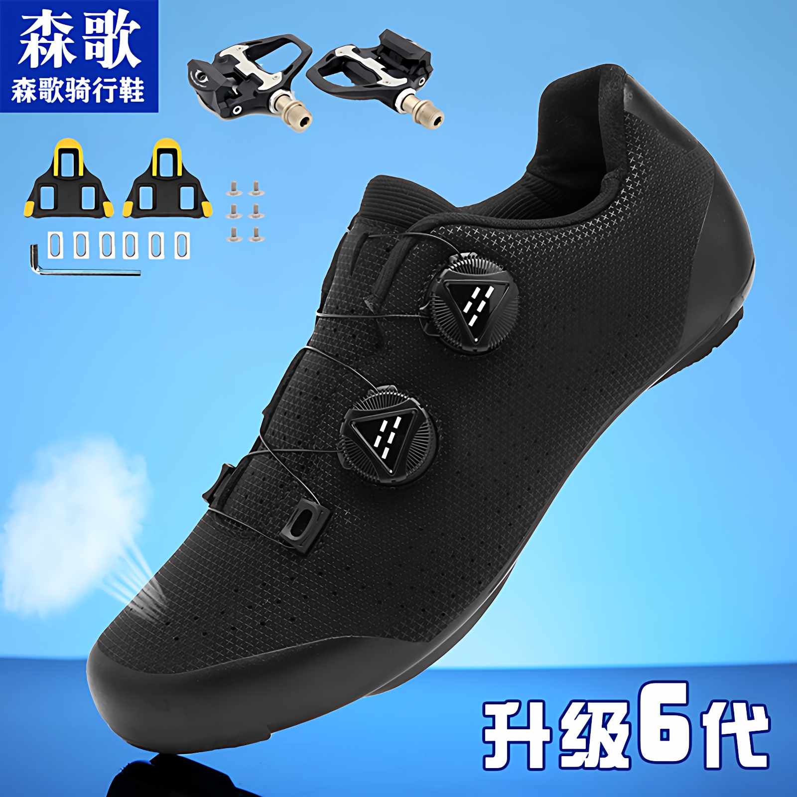 森歌骑行鞋公路锁鞋硬底助力