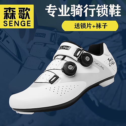 森歌专业骑行鞋自行车公路锁鞋白