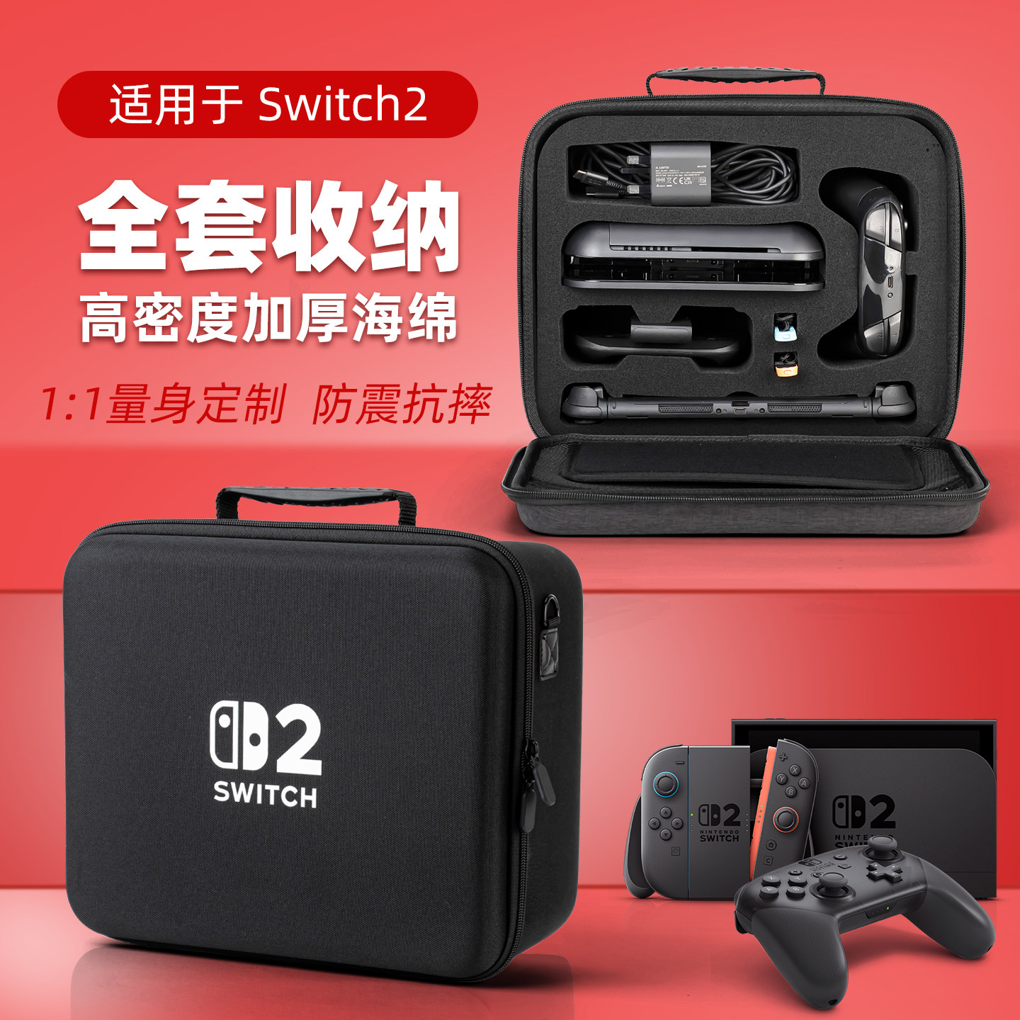 适用于switch2收纳包二代保护套全套ns2游戏机卡带盒pro手柄配件
