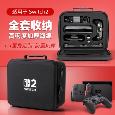 适用于switch2收纳包二代保护套全套ns2游戏机卡带盒pro手柄配件
