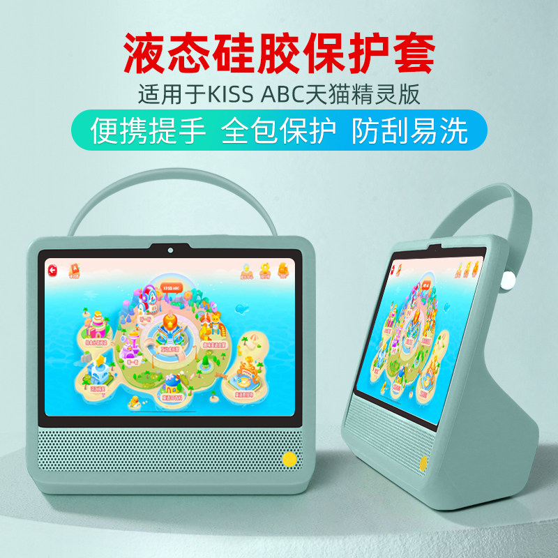 适用于天猫精灵kiss ABC英语学习机保护套底座 教育屏硅胶套学习智慧屏皮套智能音箱音响套钢化膜贴膜