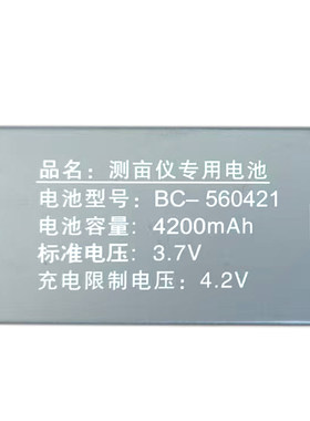 美格多测亩仪专用电池型号BL-124065和BC-560421通用