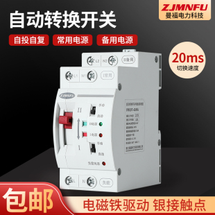 曼福双电源自动转换开关 63A双路PC级220V毫秒级切换不断电 FMQ9T