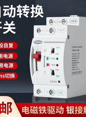 220V家用63A双路电源自动转换开关20ms切换不断电毫秒级切换开关