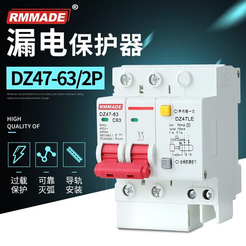 空气开关带漏电保护器dz47le63a