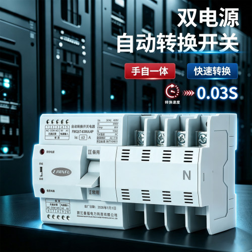 zjmnfu切换不断电自动转换开关