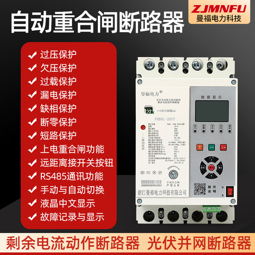 自动重合闸断路器380V光伏漏电