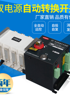 PC级双电源自动转换开关FMQ3G-100A160A250A两进一出电源切换开关