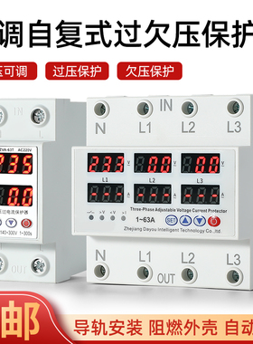 380V过欠压保护器63A100A125A双显220V自动恢复过欠压过流保护器