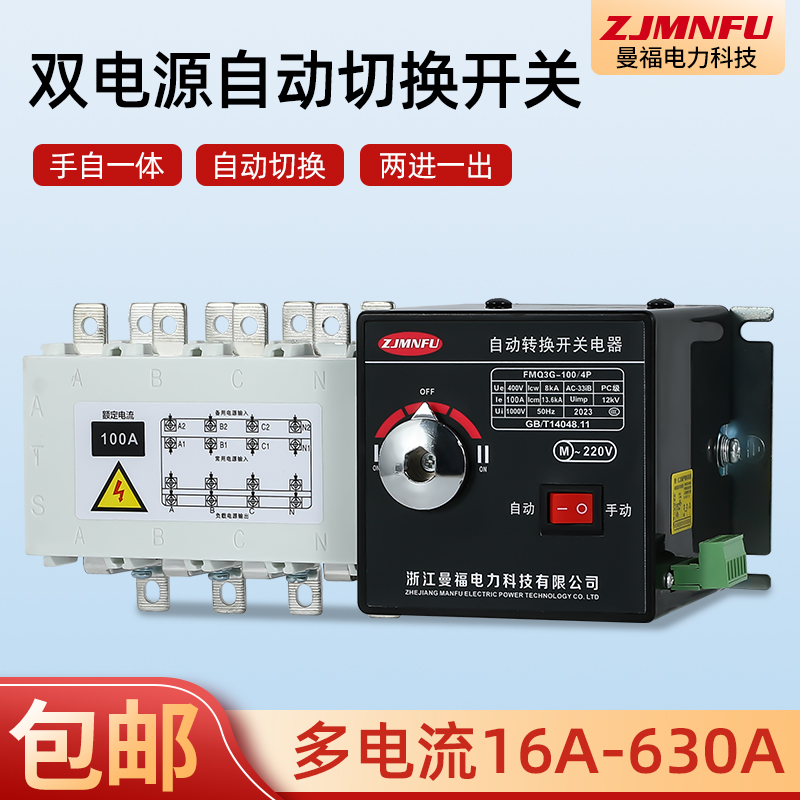 自动转换开关PC级4P自投自复