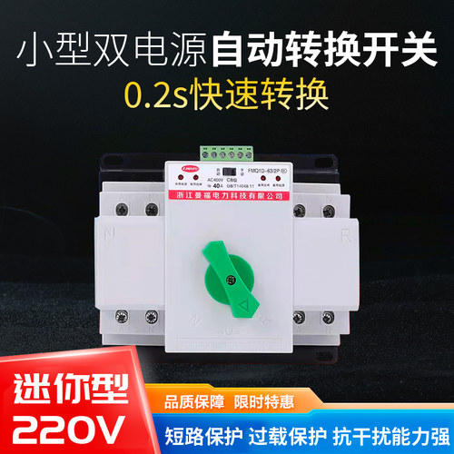 光伏63切换自动转换开关家用正品