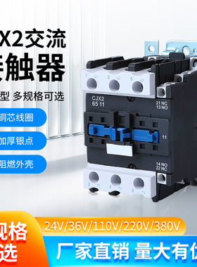 交流接触器CJX2-5011单相220V三相380V 6511 8011 9511线圈50A65A