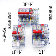 380V透明漏电保护器DZ47LE-40A63A家用220V2P15ma30ma漏保断路器