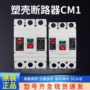 400A 630A总闸三相380v3p4p电闸空气开关 100A250A 塑壳断路器CM1