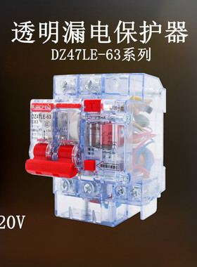 透明壳漏电保护器DZ47LE-63A空气开关1P2P3P4P带漏电保护220V家用