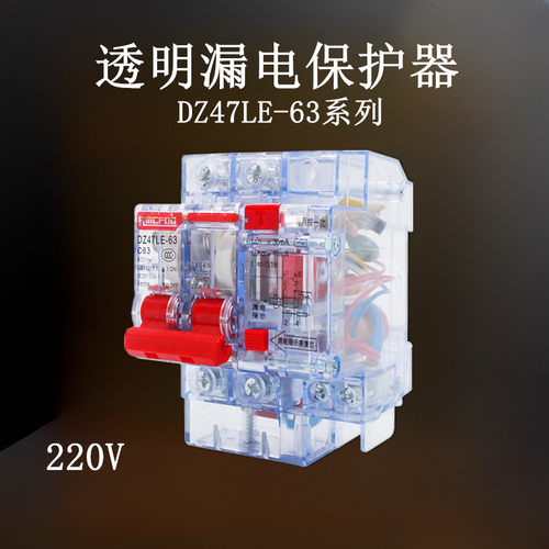 透明壳漏电保护器CHSRME过载短路