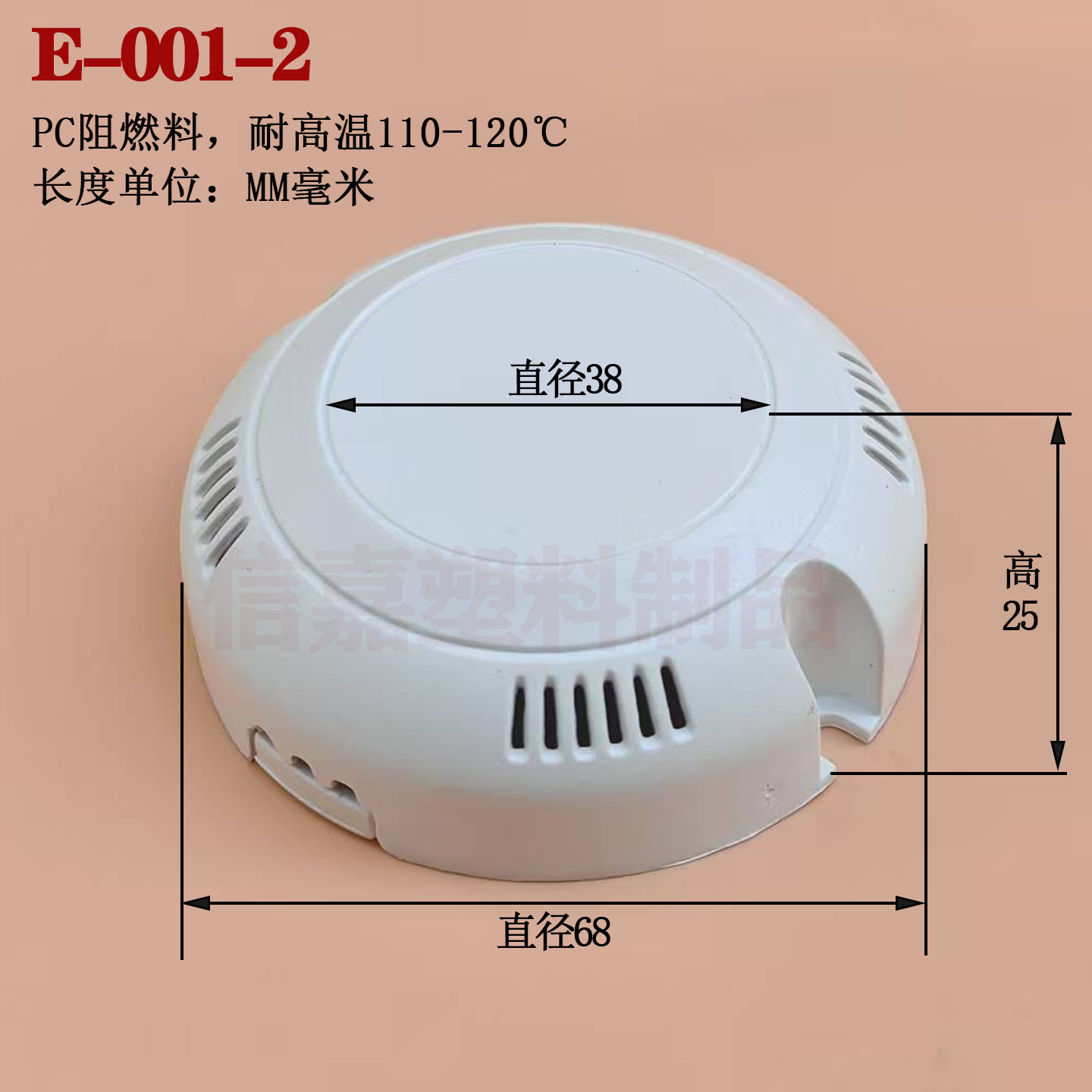 信嘉塑料圆形外壳带透气孔图片