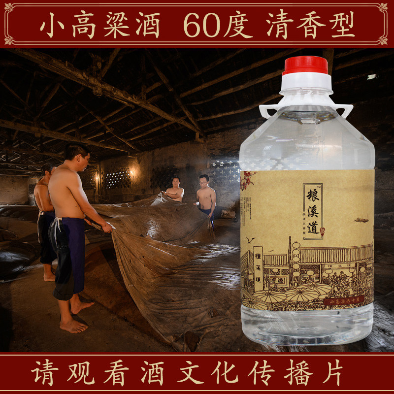 粮溪道糯小高粱酒60度清香型高度散装纯粮食白酒原浆酒桶装泡药酒
